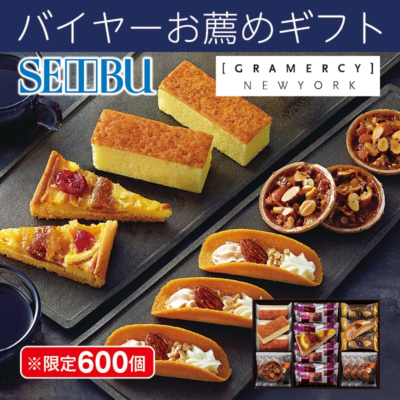 <お歳暮>グラマシーニューヨーク ニューヨークライブラリー(東海版)