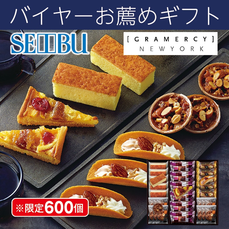 <お歳暮>グラマシーニューヨーク ニューヨークライブラリー(東海版)