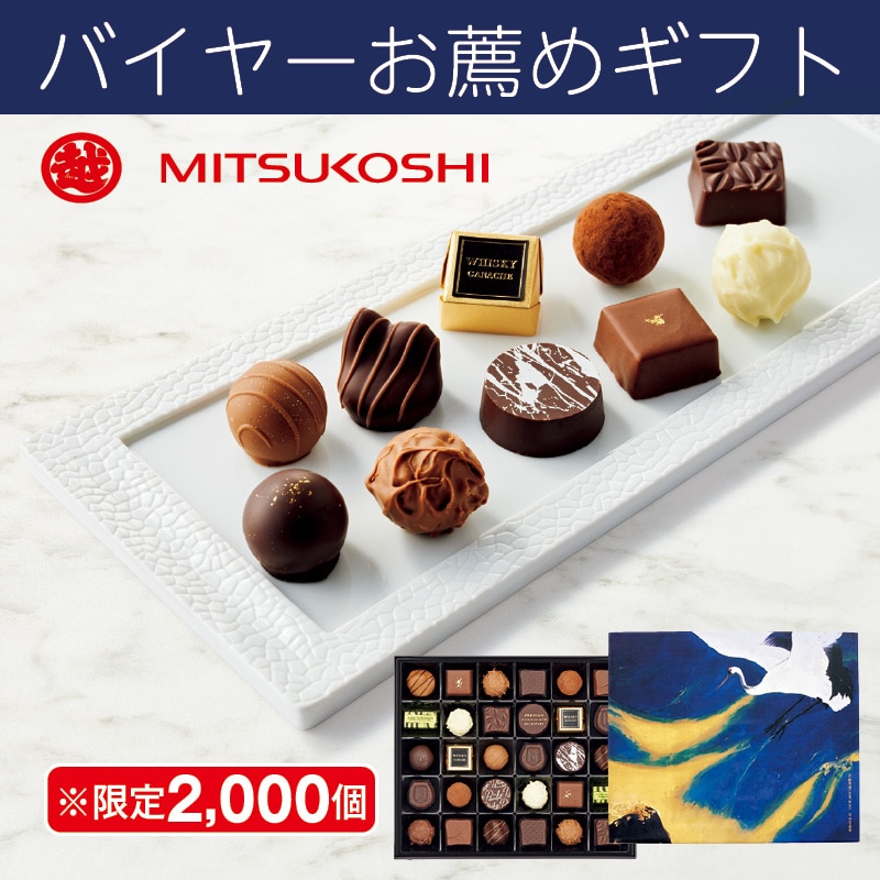 <お歳暮>東京国立近代美術館 限定ギフト モロゾフ 丹鶴青瀾 プレミアムチョコレートセレクション(東海版)