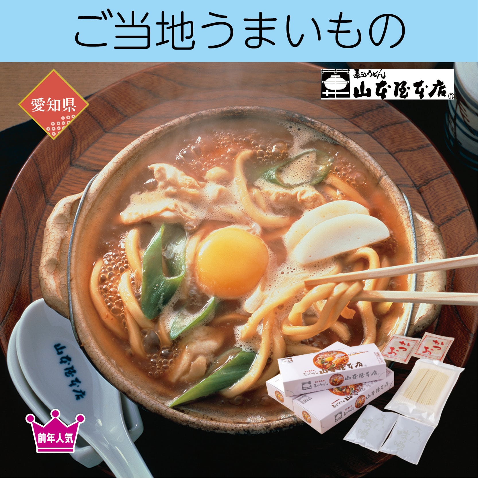 <お歳暮>山本屋本店 半生味噌煮込うどん6食入(東海版)