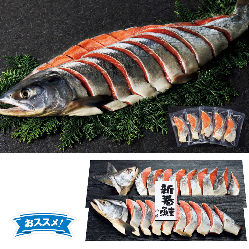 <お歳暮>三越伊勢丹 新巻鮭姿切り(山漬)(東海版)