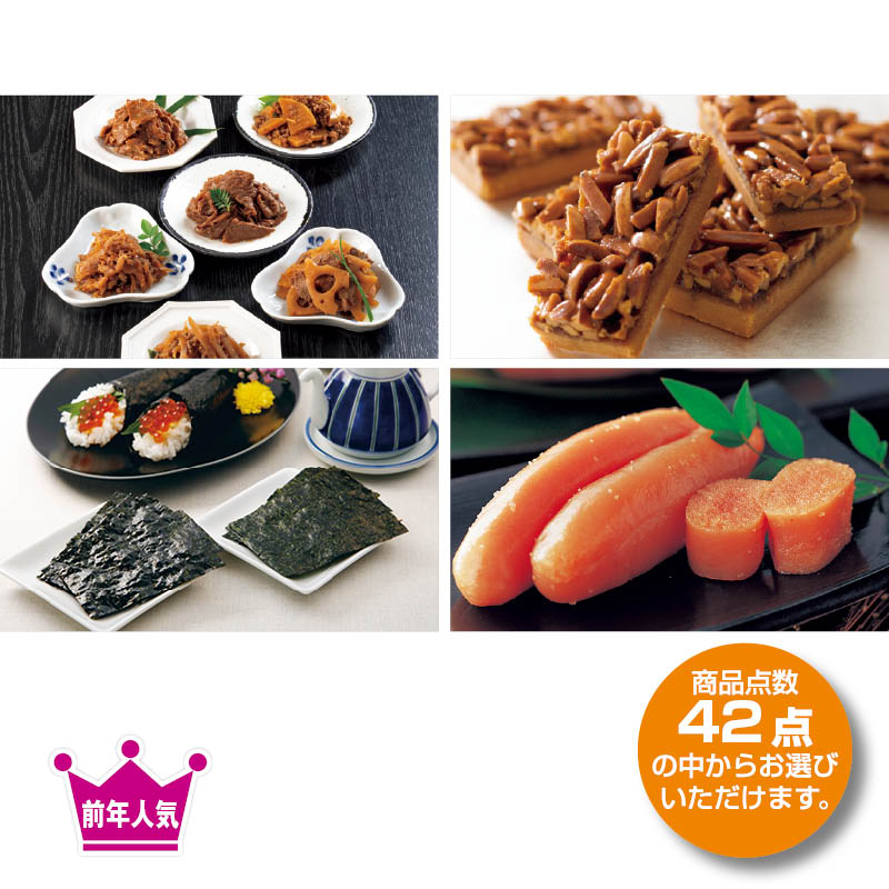 <お歳暮>(カタログ冊子)三越の選べるグルメ 若草コース(東海版)