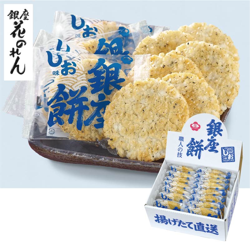 <お歳暮>銀座花のれん 銀座餅(しお味)(東海版)