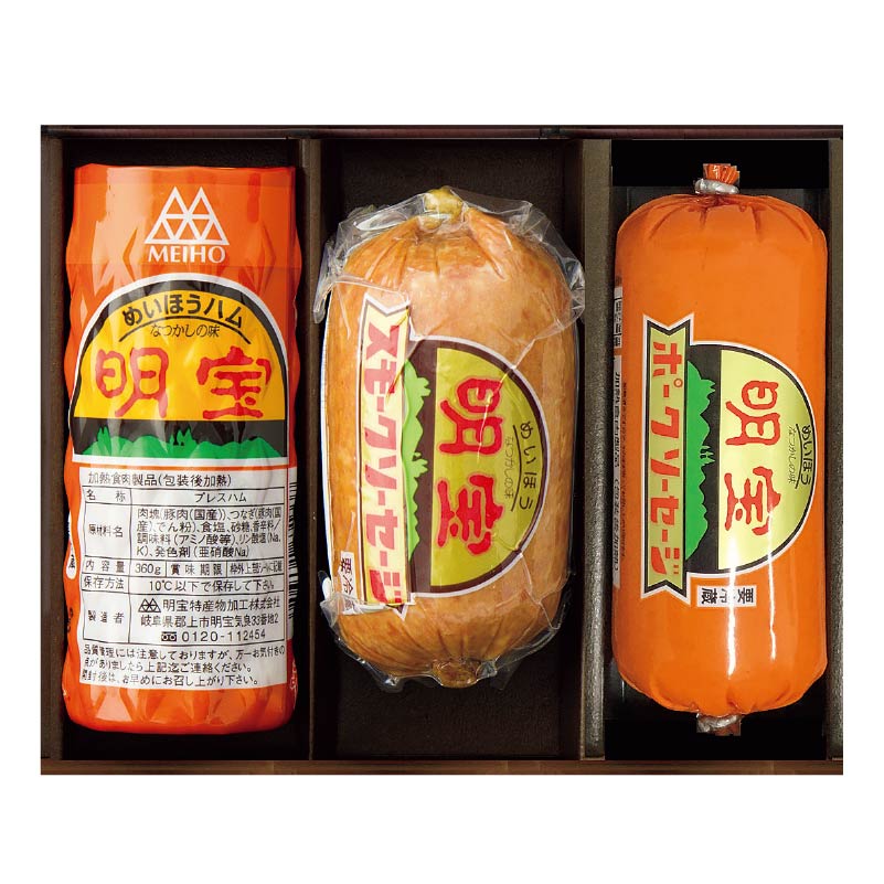 <お歳暮>(ハム)明宝ハムとソーセージ2種類の3本セット(東海版)