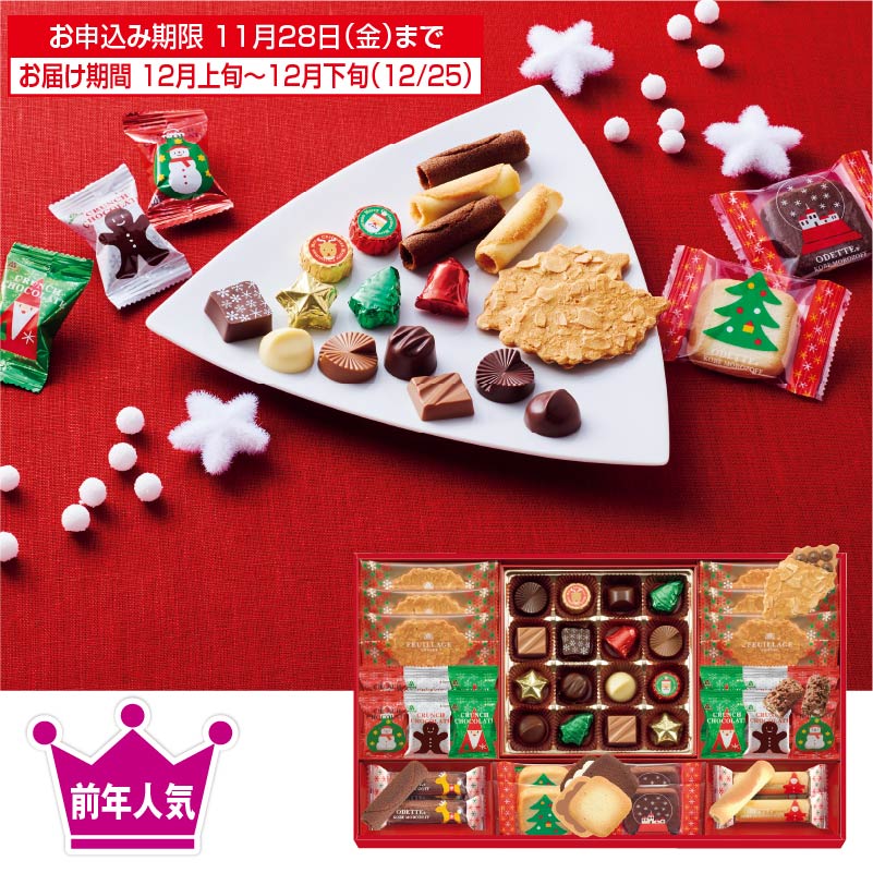 <お歳暮>【名鉄百貨店】(食品)モロゾフ クリスマスロイヤルタイム(東海版)