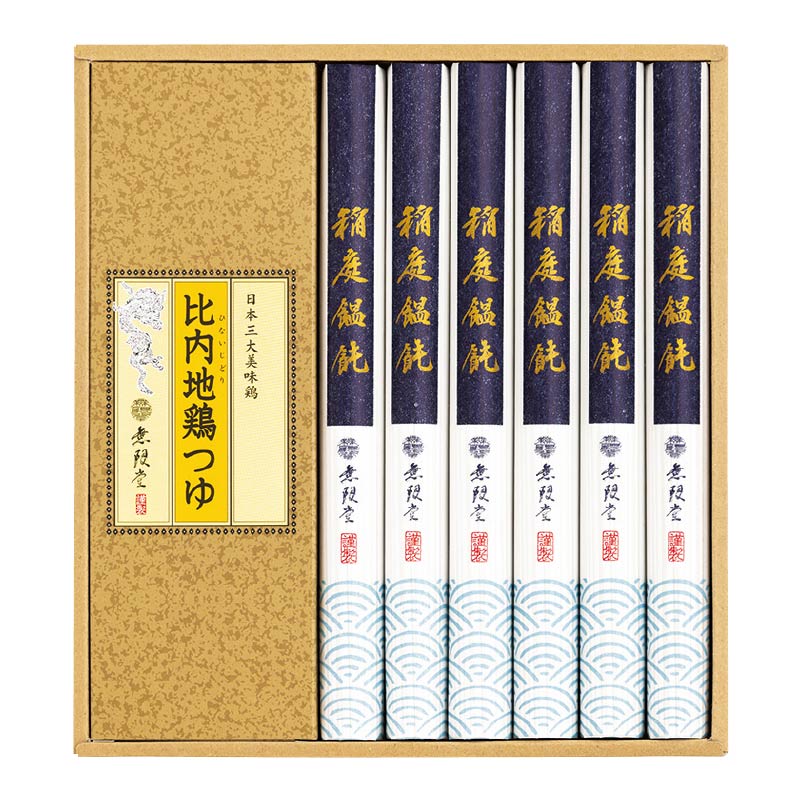 <お歳暮>(食品)無限堂 稲庭うどん・比内地鶏つゆ詰合せ(東海版)