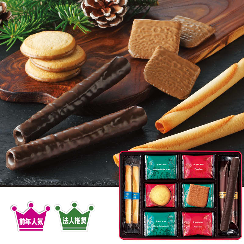 <お歳暮>【高島屋】ヨックモック エクセレントデリス(東海版)