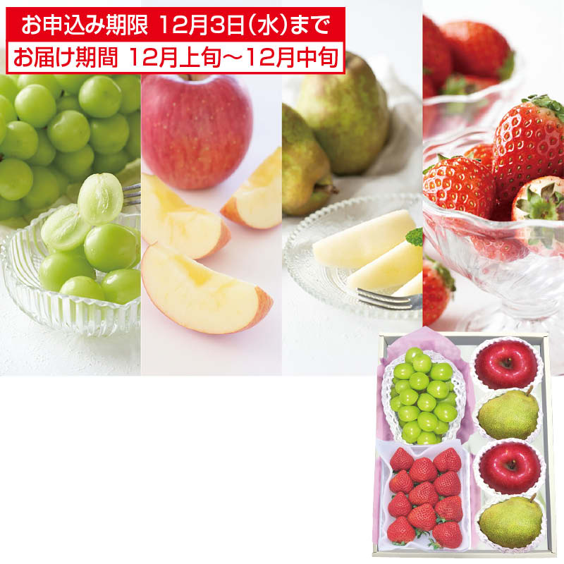 <お歳暮>冬のフルーツアラカルト(東海版)