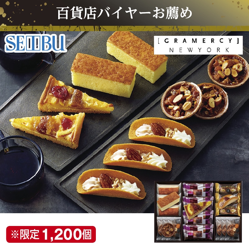 <お歳暮>グラマシーニューヨーク ニューヨークライブラリー(西日本版)