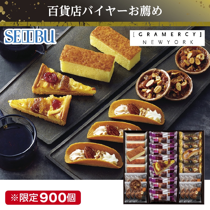 <お歳暮>グラマシーニューヨーク ニューヨークライブラリー(西日本版)