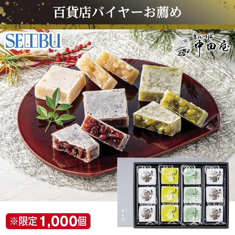 <お歳暮>きんつば中田屋 季いろ(西日本版)