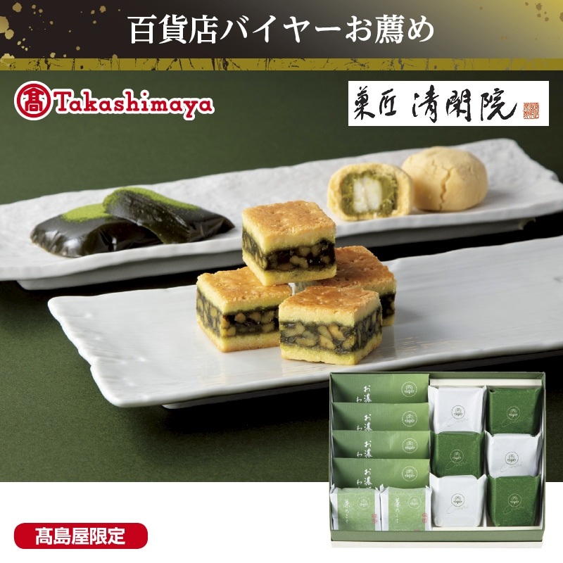 <お歳暮>菓匠 清閑院 茶み詰合せ(西日本版)