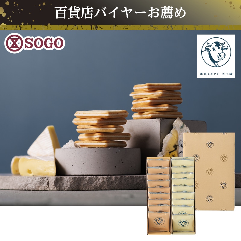 <お歳暮>東京ミルクチーズ工場 クッキー詰合せ18枚入(西日本版)