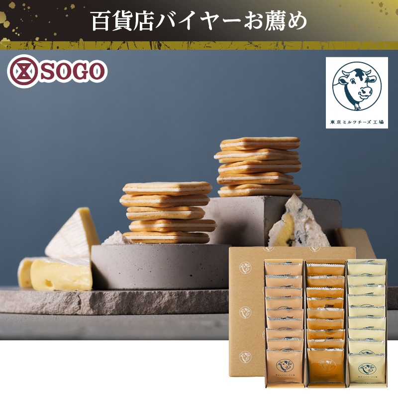 <お歳暮>東京ミルクチーズ工場 クッキー詰合せ27枚入(西日本版)