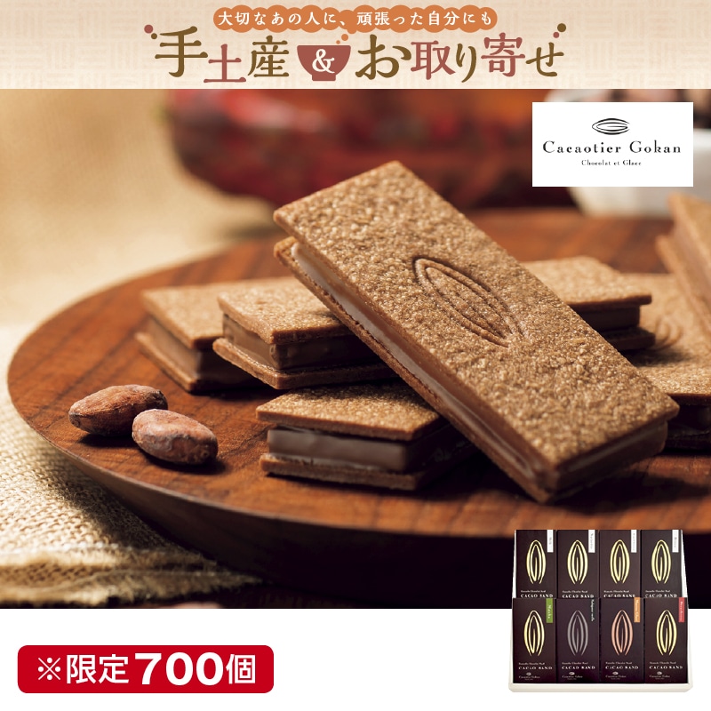 <お歳暮>カカオティエゴカン カカオサンド8個入(西日本版)