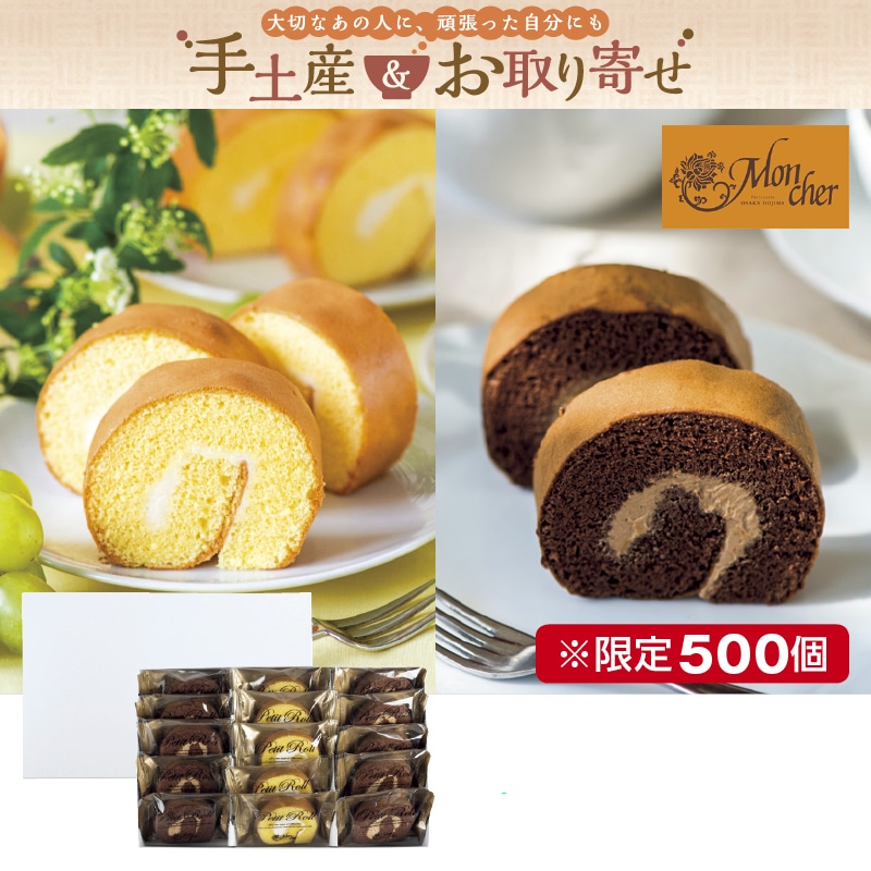 <お歳暮>パティスリー モンシェール 堂島プティロール ショコラMIX15個入(西日本版)