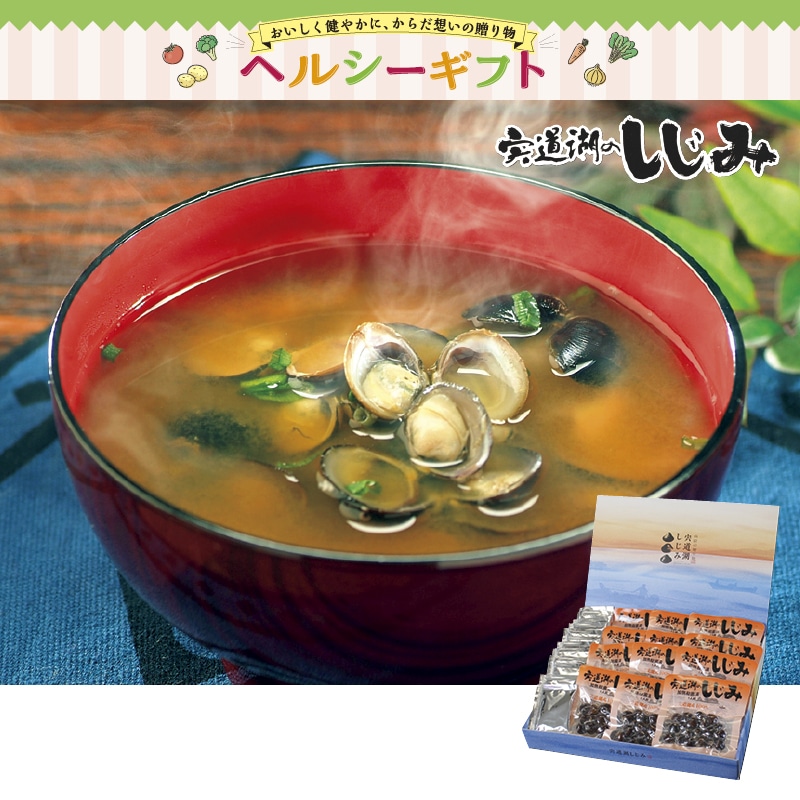 <お歳暮>中浦食品 宍道湖のしじみ・味噌付き 個食詰合せ(西日本版)