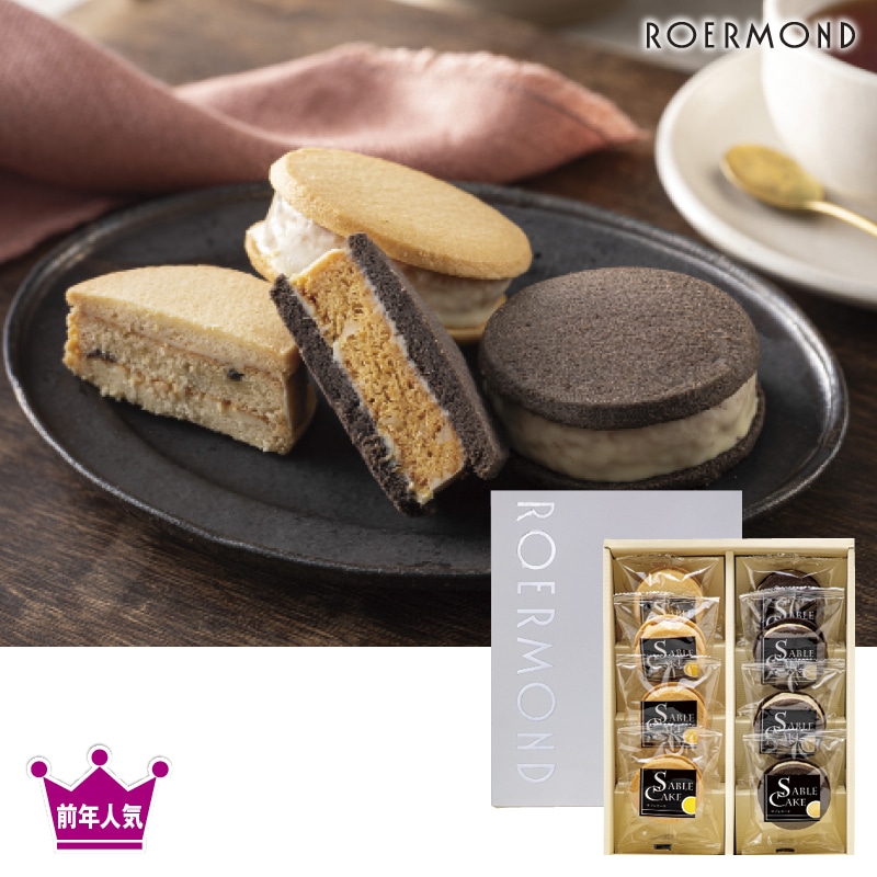 <お歳暮>ルールモント サブレケーキ ほっこり濃厚!冬の2種セット(西日本版)
