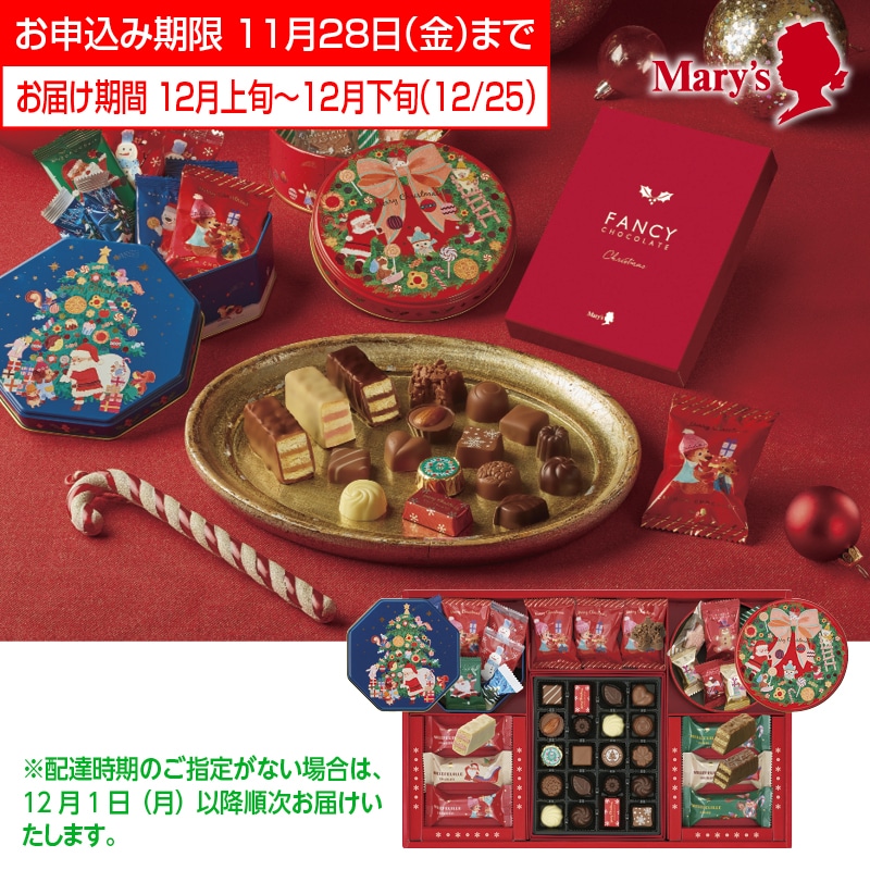 <お歳暮>メリーチョコレート クリスマスギフト(西日本版)