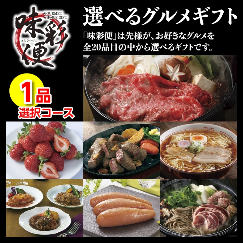 <お歳暮>(カタログ冊子)そごうの味彩便 1品選択コース(西日本版)