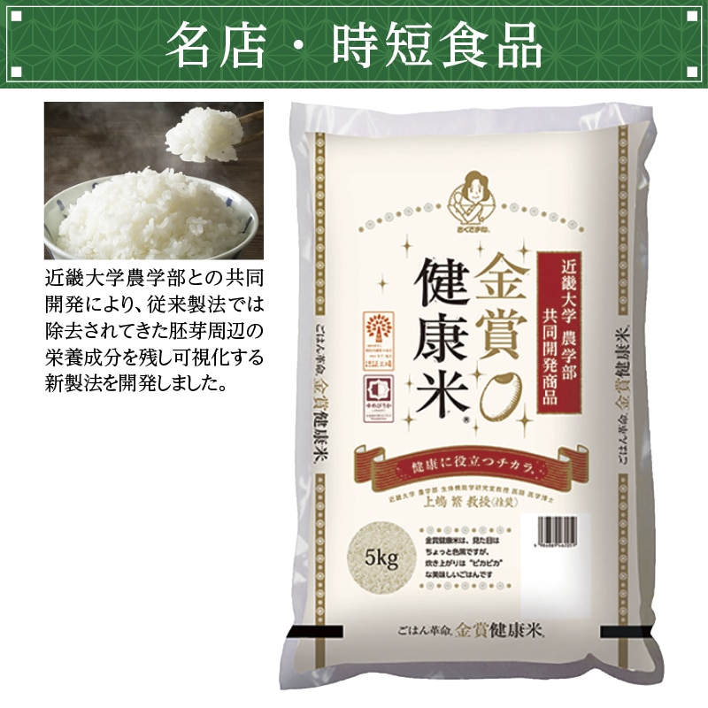 <お歳暮>近畿大学農学部共同開発商品 金賞健康米北海道ゆめぴりか(西日本版)