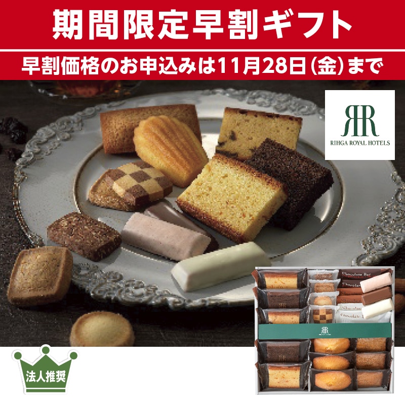 <お歳暮>リーガロイヤルホテル ロイヤルヴァリエ(西日本版)