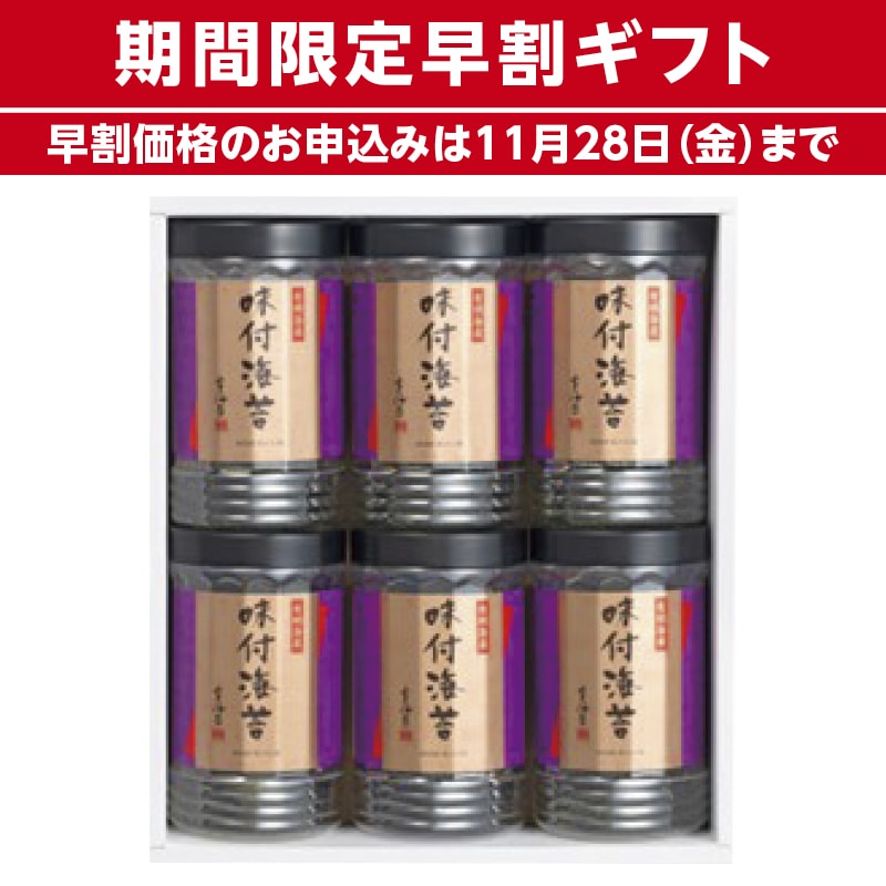 <お歳暮>宝海苔 卓上味付海苔 詰合せ(西日本版)