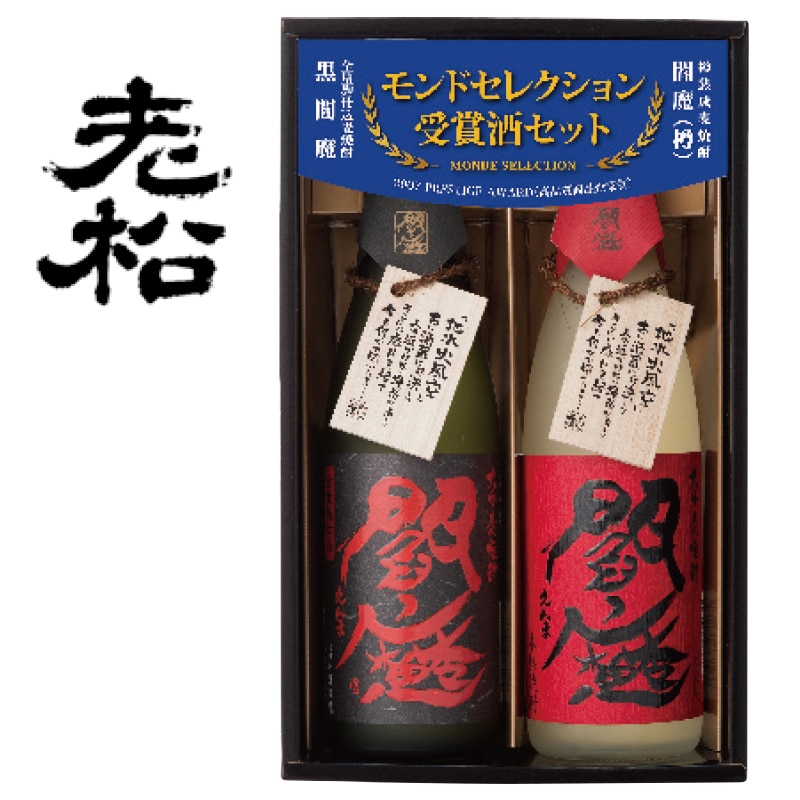 <お歳暮>閻魔 赤と黒セット