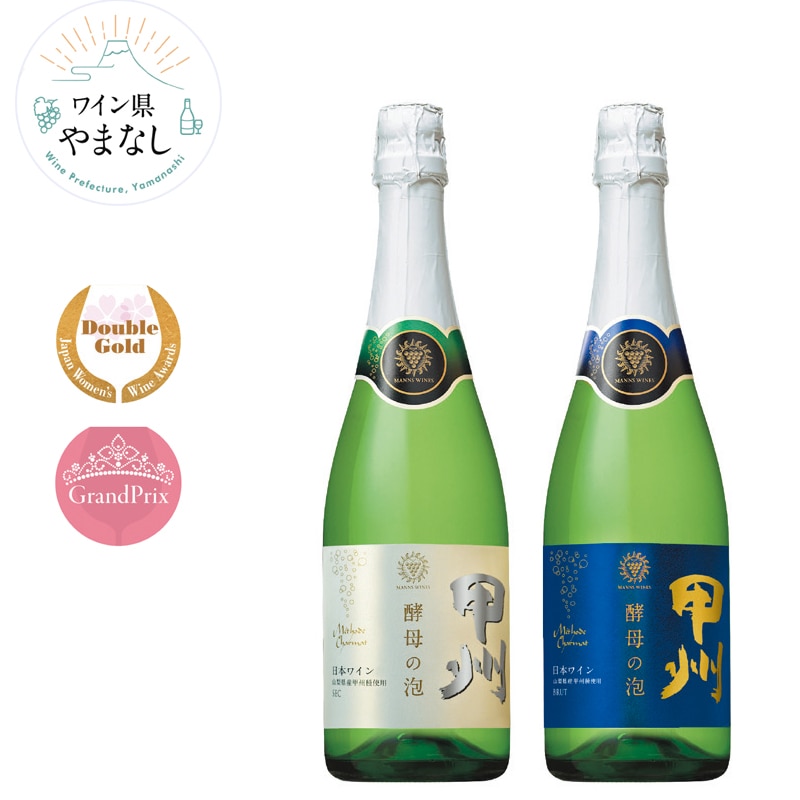 <お歳暮>酵母の泡 スパークリングワインセット