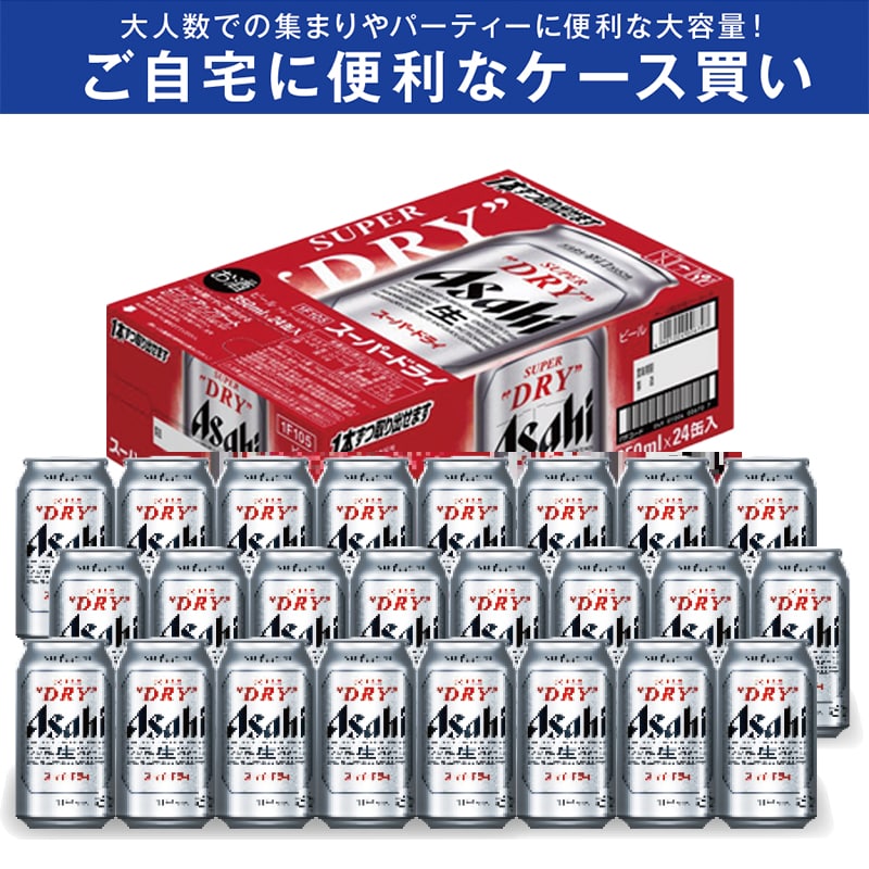 お歳暮＞アサヒ スーパードライ350ml 24缶（ケース