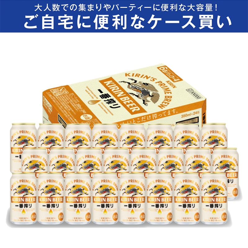 お歳暮＞キリン 一番搾り生ビール350ml 24缶（ケース