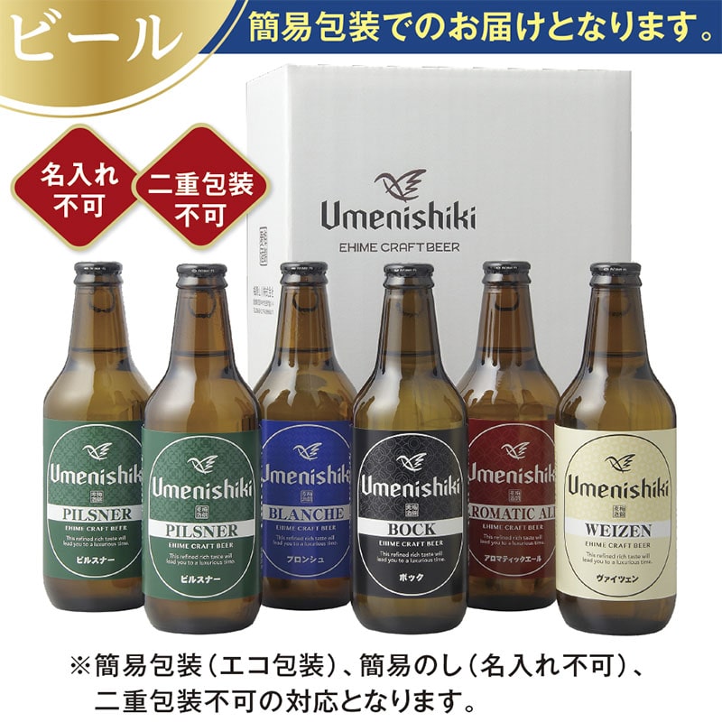 <お歳暮>梅錦山川 梅錦 ビールセット