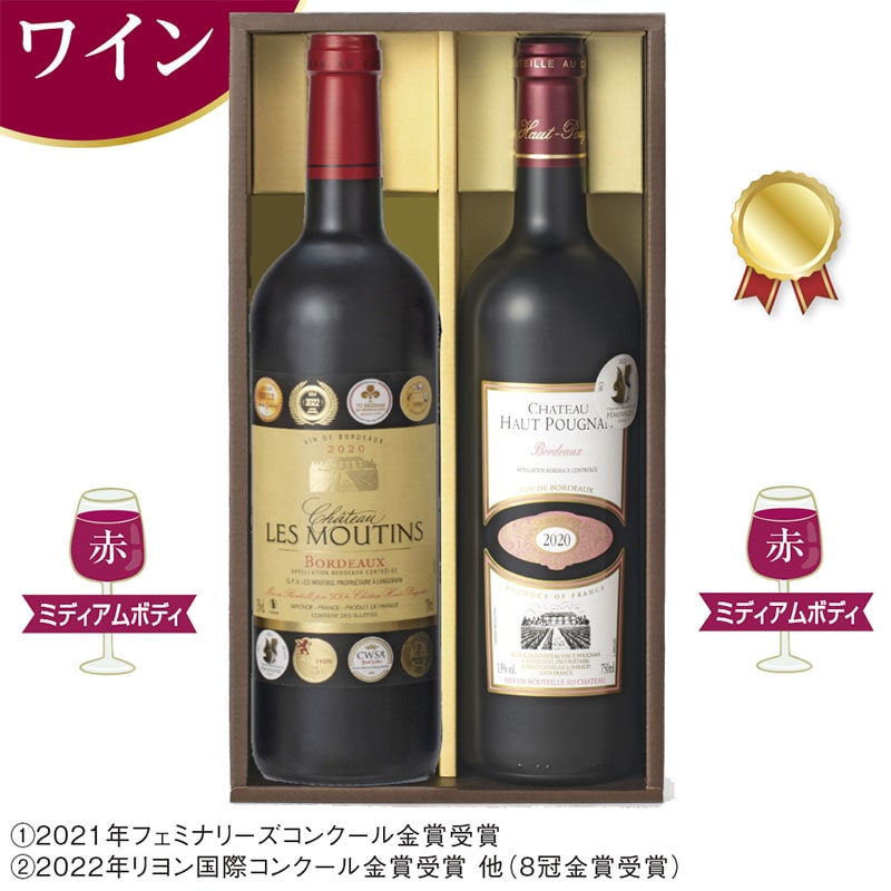 <お歳暮>金賞受賞ボルドー赤ワインセット