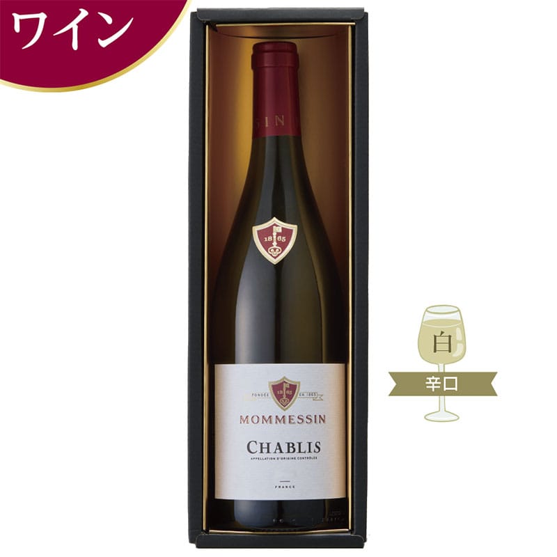 <お歳暮>モメサン シャブリ