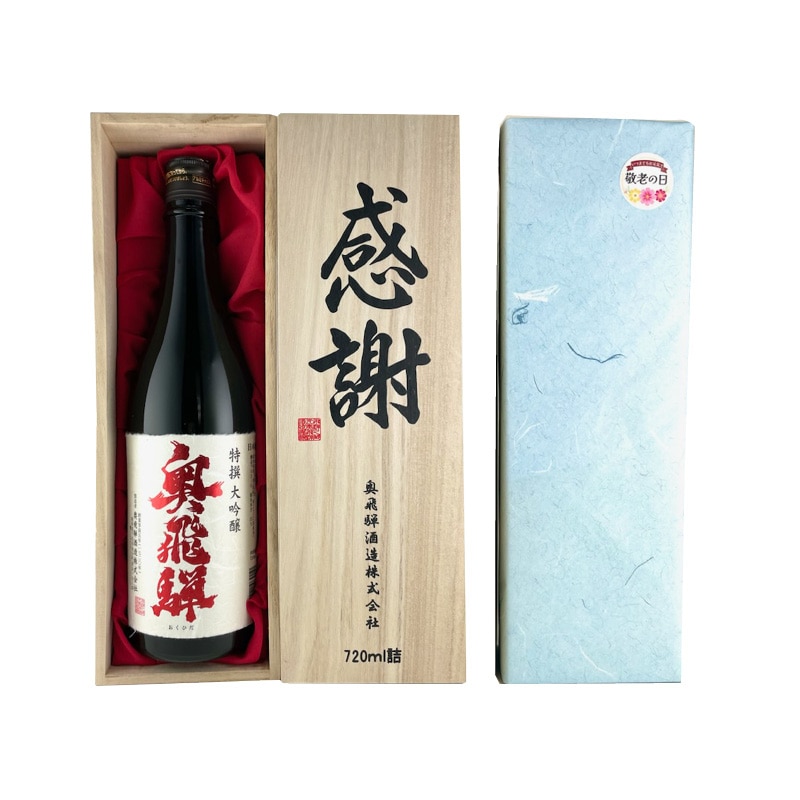 <敬老の日>特撰大吟醸【奥飛騨】(感謝の木箱入)