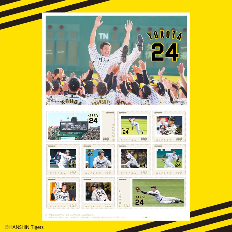 横田慎太郎 奇跡のバックホーム フレーム切手セット