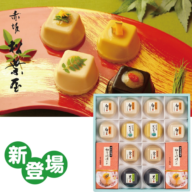 <敬老の日>赤坂松葉屋 季の彩 胡麻豆腐詰合せ