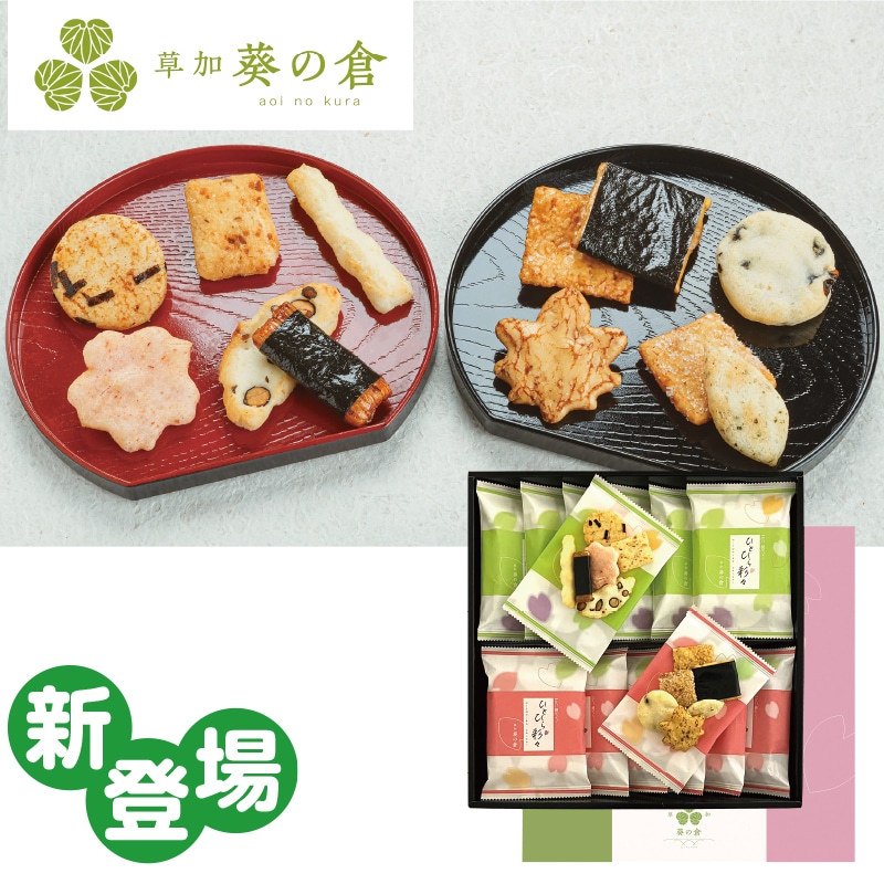 <敬老の日>葵の倉 ひとひら彩々