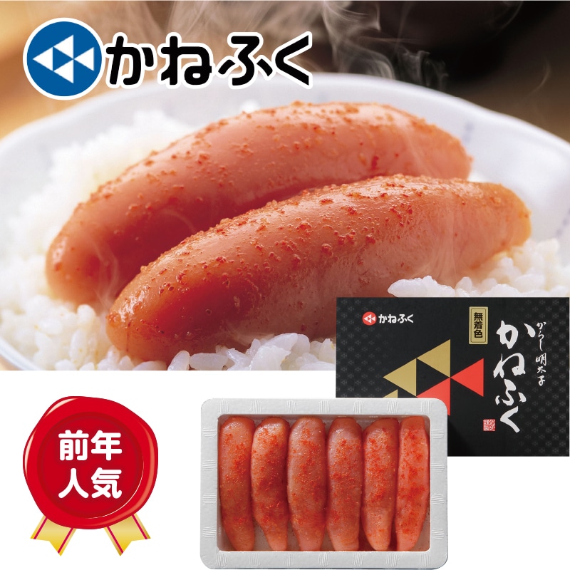 <敬老の日>かねふく 無着色からし明太子270g
