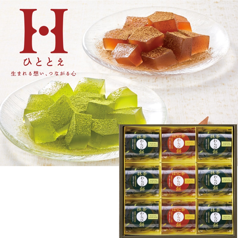 【季節特薦】ひととえ 宇治茶わらび餅 抹茶とほうじ茶