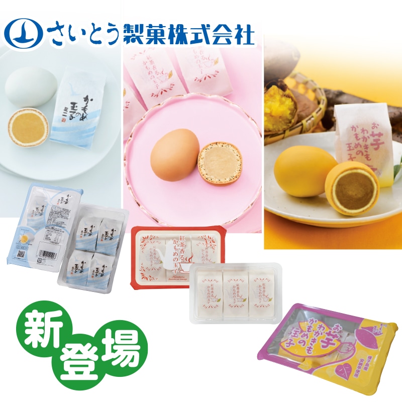【季節特薦】かもめの玉子3種セット