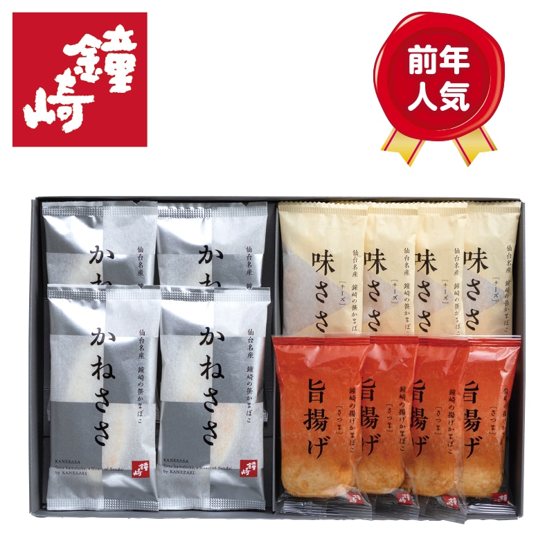 【季節特薦】仙台名産 鐘崎の笹かまぼこ詰合せA