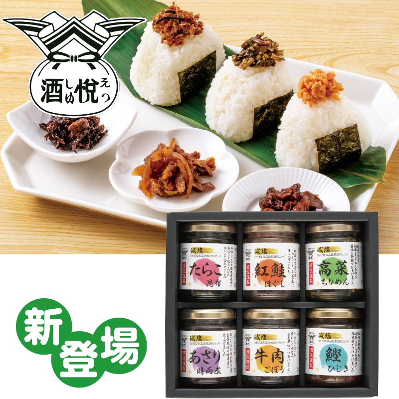 【季節特薦】減塩佃煮・惣菜詰合せ瓶詰