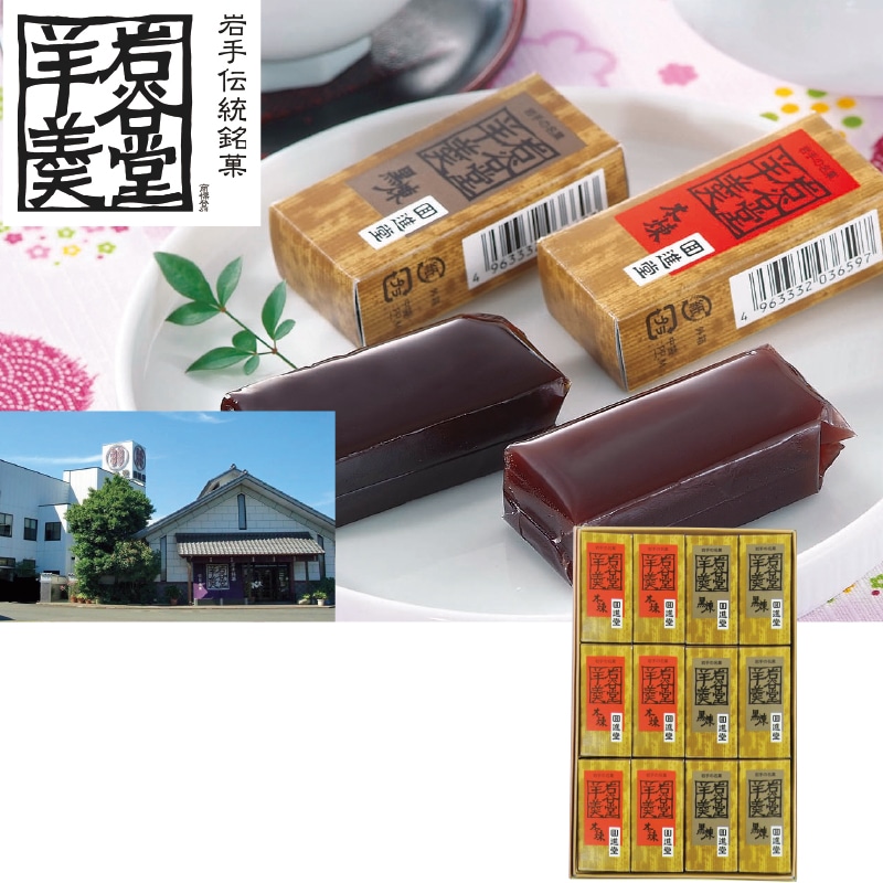 【季節特薦】回進堂 岩谷堂羊羹ミニ12個