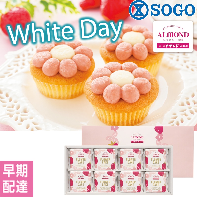 ���z���C�g�f�[���Z�{�؃A�}���h�@���܂���䕂̃t�����[�P�[�L�y�����z�B�z