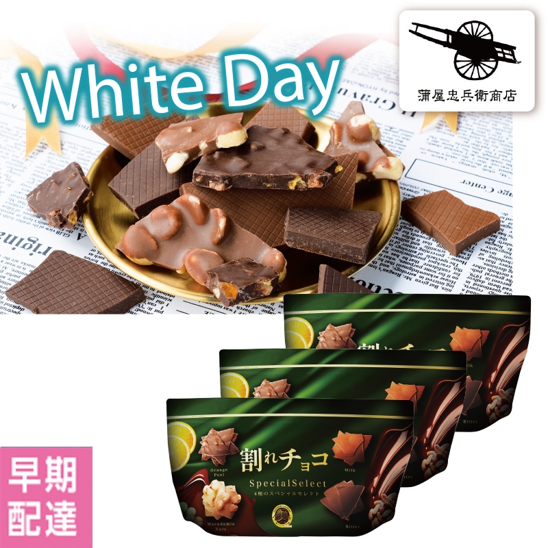 ���z���C�g�f�[������`���R�S��̃X�y�V�����Z���N�g�y�����z�B�z