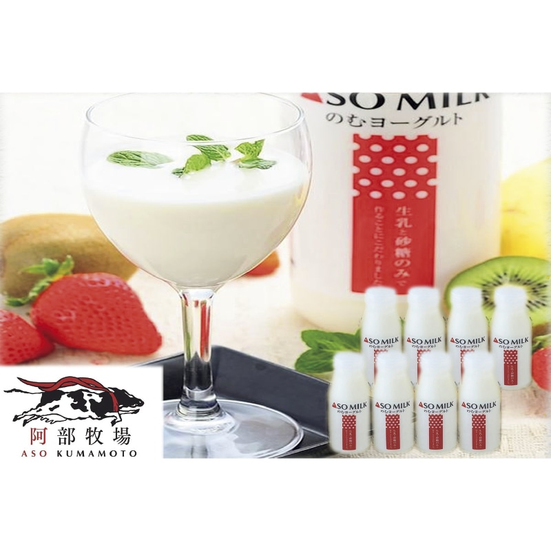 <お中元>ASO MILKのむヨーグルト