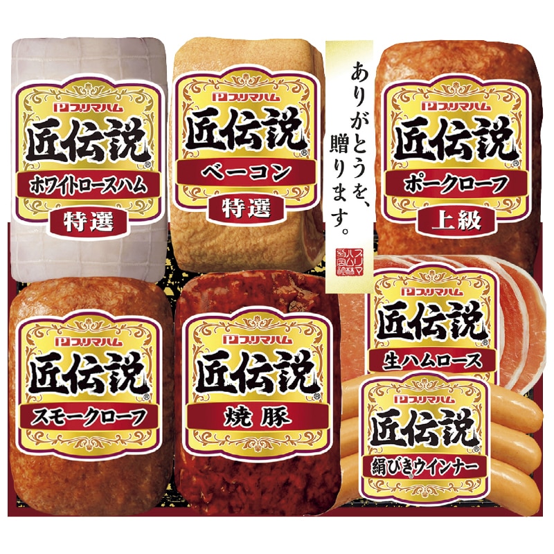 <お中元><プリマハム>匠伝説ギフトB