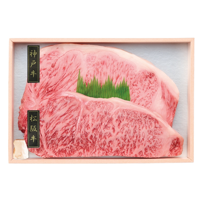 <お中元>神戸牛&松阪牛サーロインステーキ食べ比べ