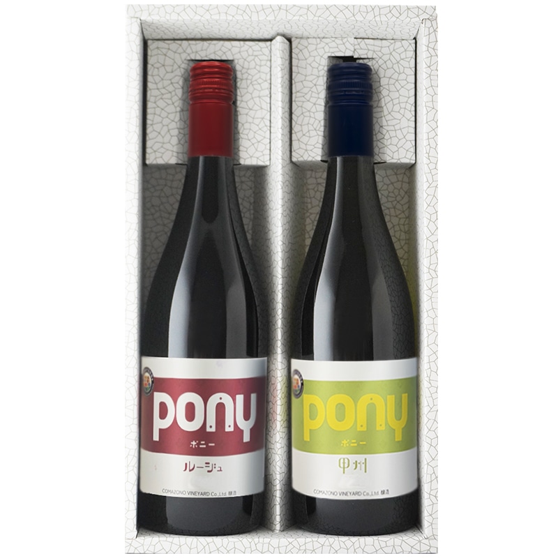 <お中元>駒園Pony赤白2本